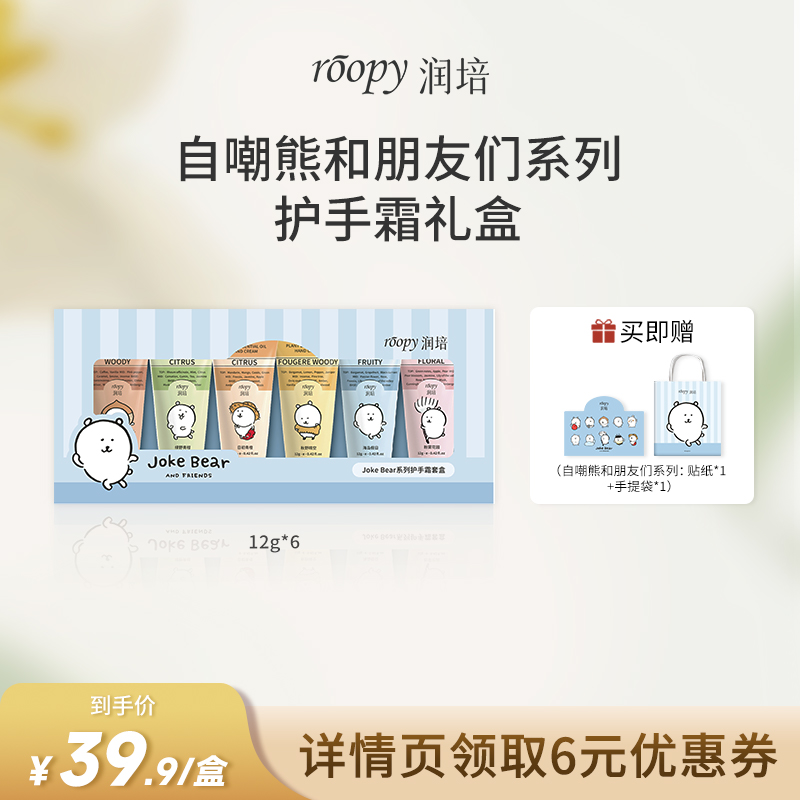 润培自嘲熊和朋友们系列礼盒