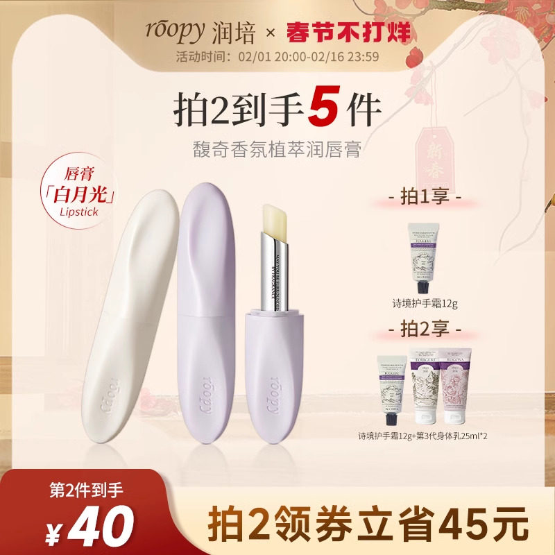 roopy润培唇膏植萃精油保湿滋润唇部无色润唇膏唇膜男女士