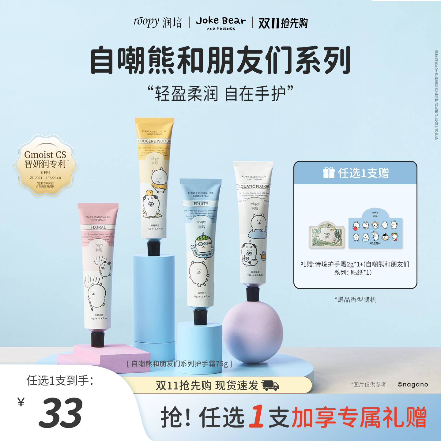 roopy润培自嘲熊和朋友们系列护手霜女倍润保湿补水正品官方店75g