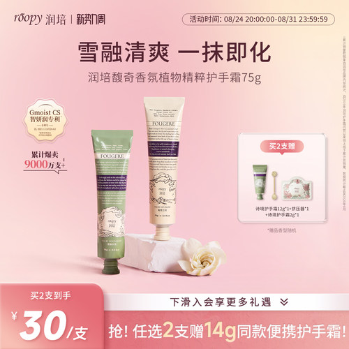 roopy润培护手霜大容量囤货装75g