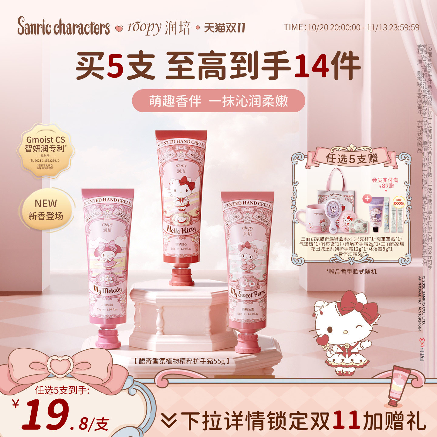 roopy润培三丽鸥家族奇遇舞会系列护手霜保湿补水倍润正品55g