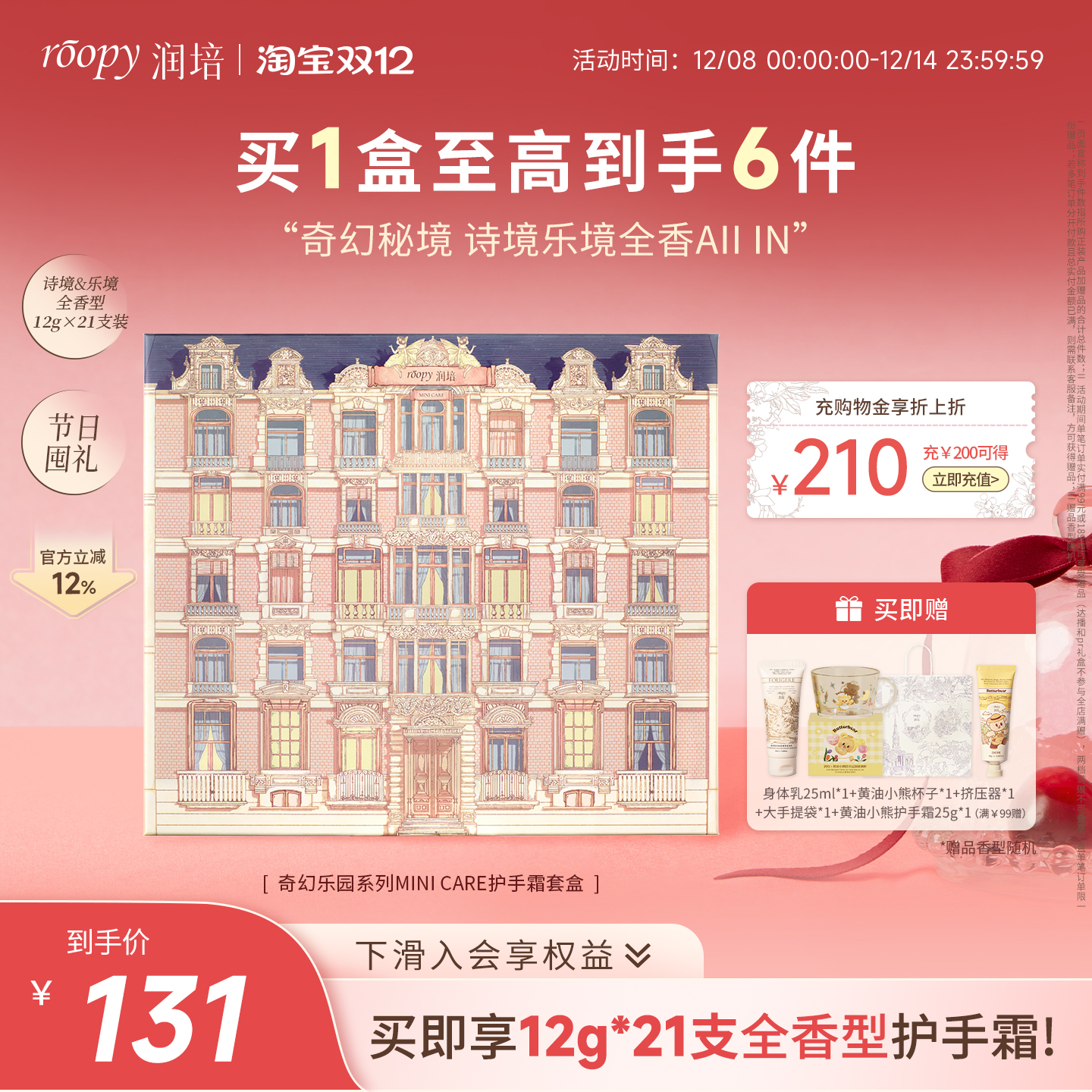 roopy润培护手霜礼盒套装结婚伴手礼送女生闺蜜老师员工生日礼物