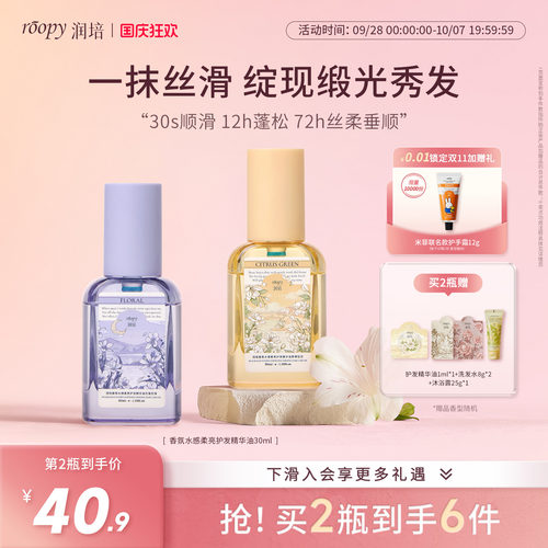 润培护发精油柔亮护发
