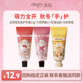 U先试用超市 润培三丽鸥家族系列护手霜12g 黄油小熊护手霜12g