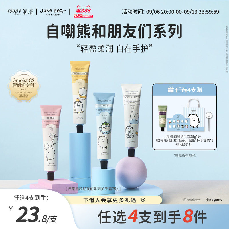 roopy润培自嘲熊和朋友们系列护手霜女倍润保湿补水正品官方店75g