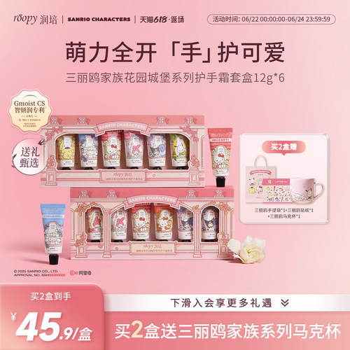 roopy润培三丽鸥护手霜礼盒套装