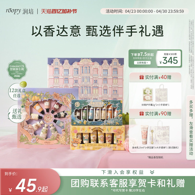 roopy润培护手霜礼盒装送人伴手礼女生闺蜜老师员工妈妈生日礼物