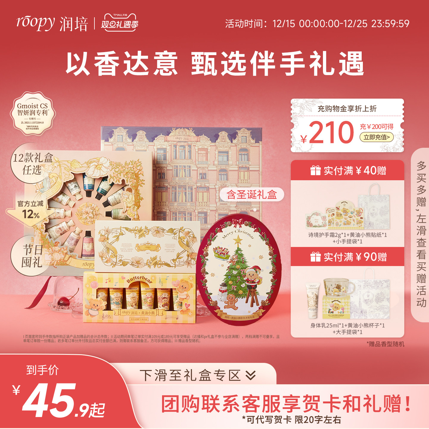 【圣诞礼物】12款润培手霜礼盒女