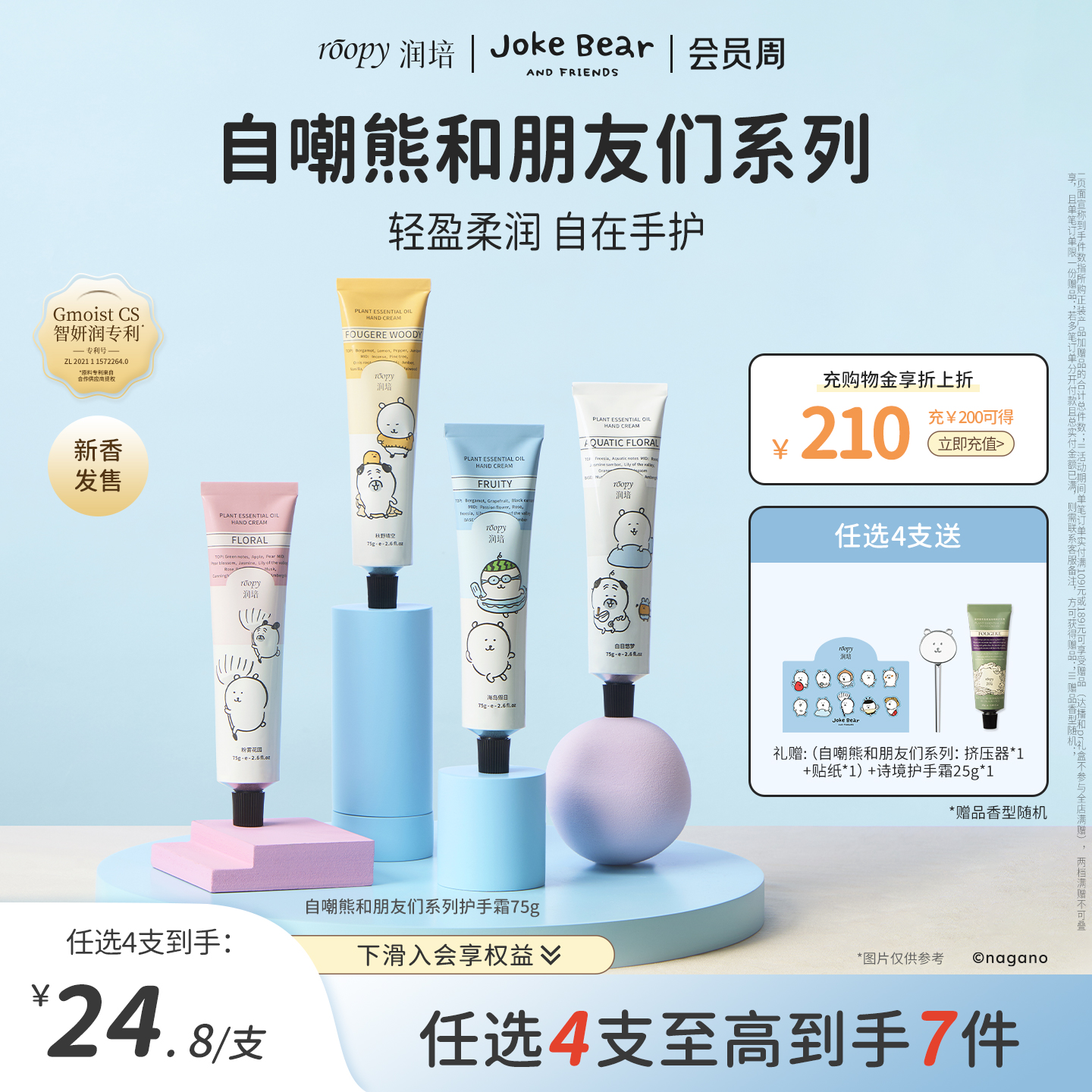 roopy润培自嘲熊和朋友们系列护手霜女秋冬保湿补水生日伴手礼男