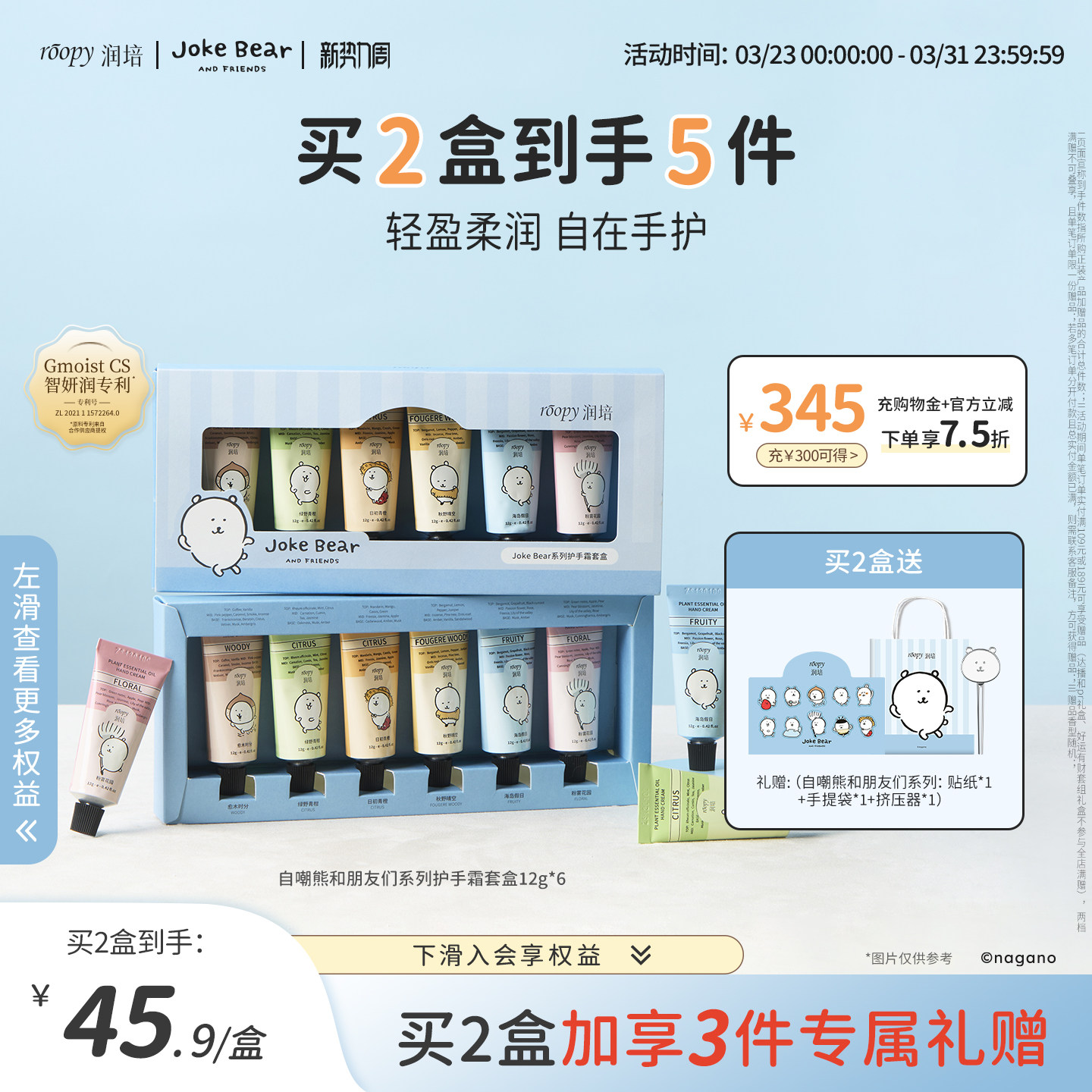 roopy润培护手霜礼盒装送人伴手礼女生闺蜜老师员工妈妈生日礼物