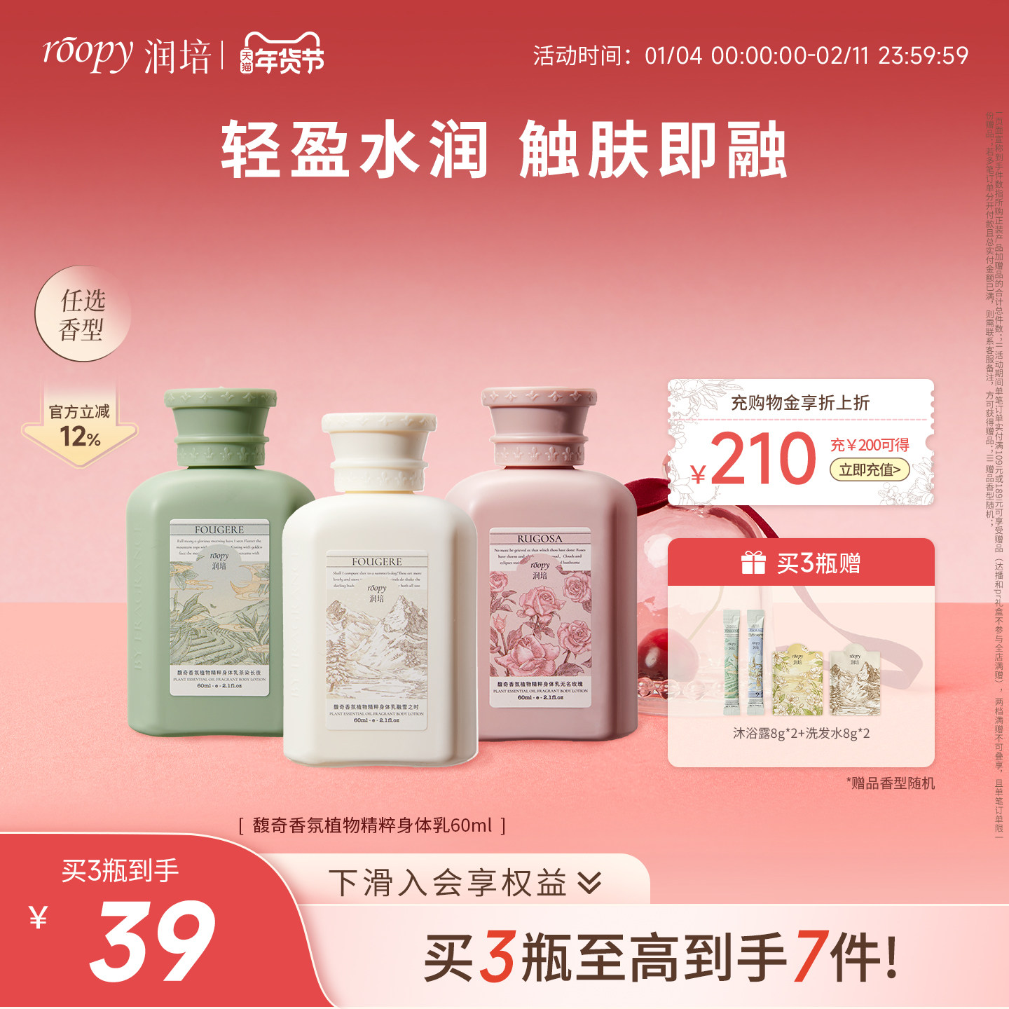 roopy润培身体乳保湿滋润女皮肤干燥补水持久留香春季润肤乳霜