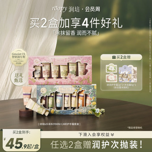 roopy潤(rùn)培護(hù)手霜禮盒套裝 結(jié)婚伴手禮送女生閨蜜老師員工生日禮物