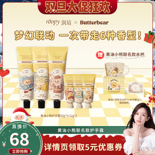 润培黄油小熊联名系列护手霜55g 12g 晁然推荐