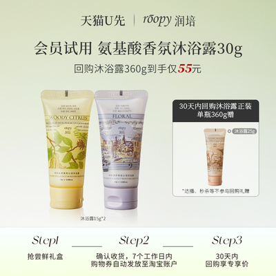 润培香氛沐浴露温和清洁持久留香