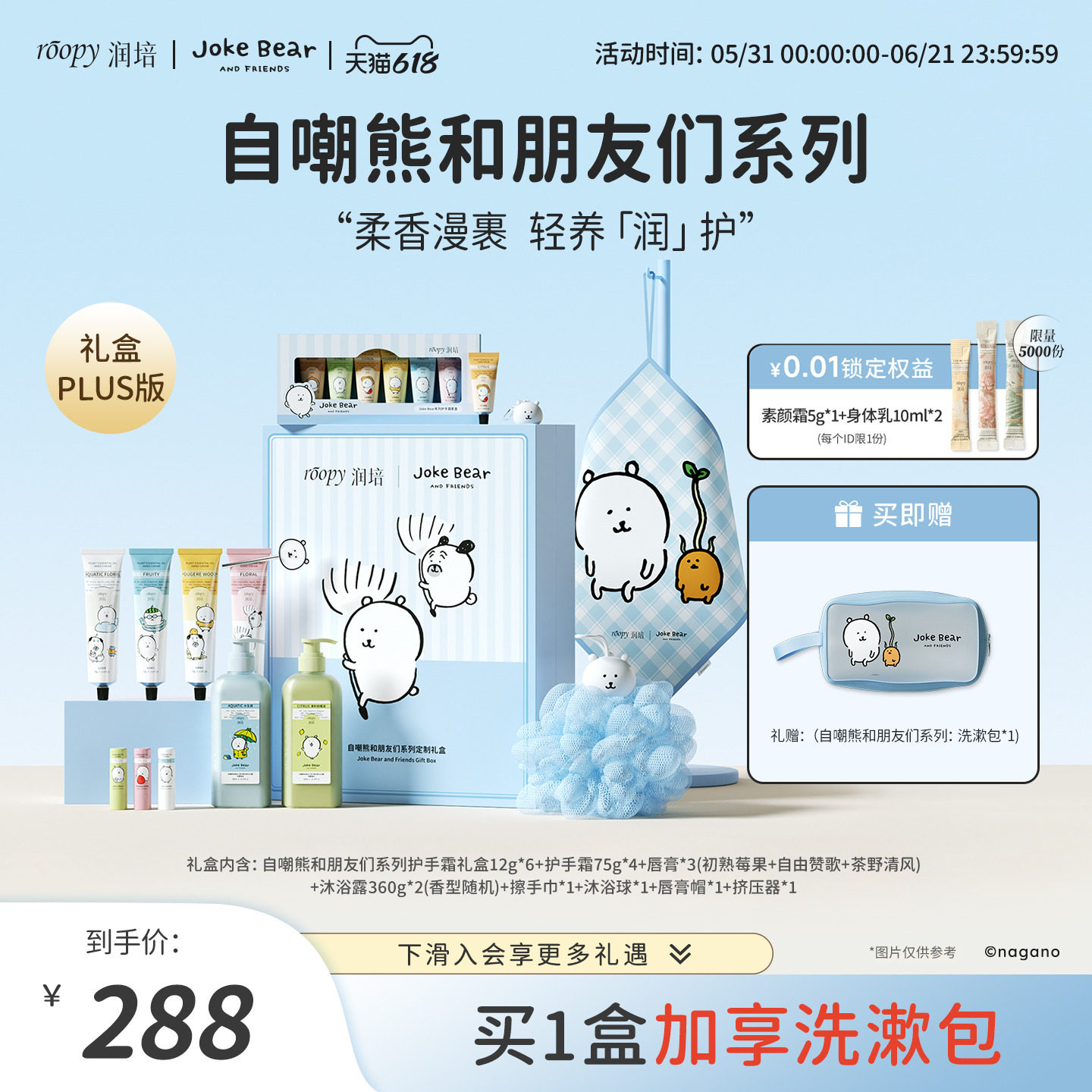 roopy润培自嘲熊和朋友们系列礼盒保湿水润护手霜套装送朋友礼物