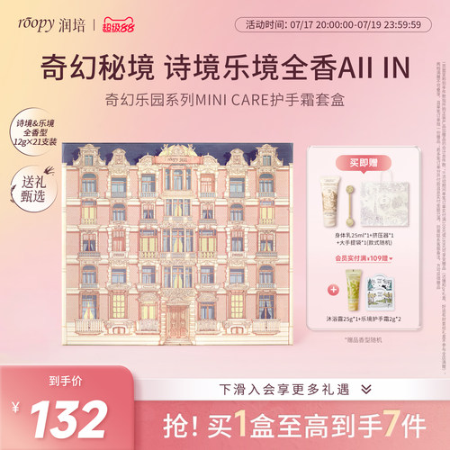 roopy润培护手霜礼盒装送人礼物