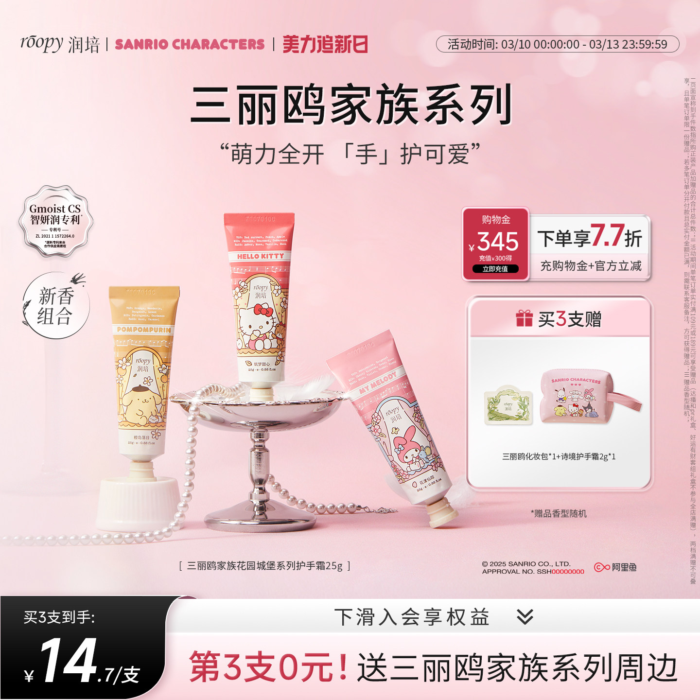 【天猫新品】roopy润培三丽鸥家族系列护手霜保湿补水倍润伴手礼