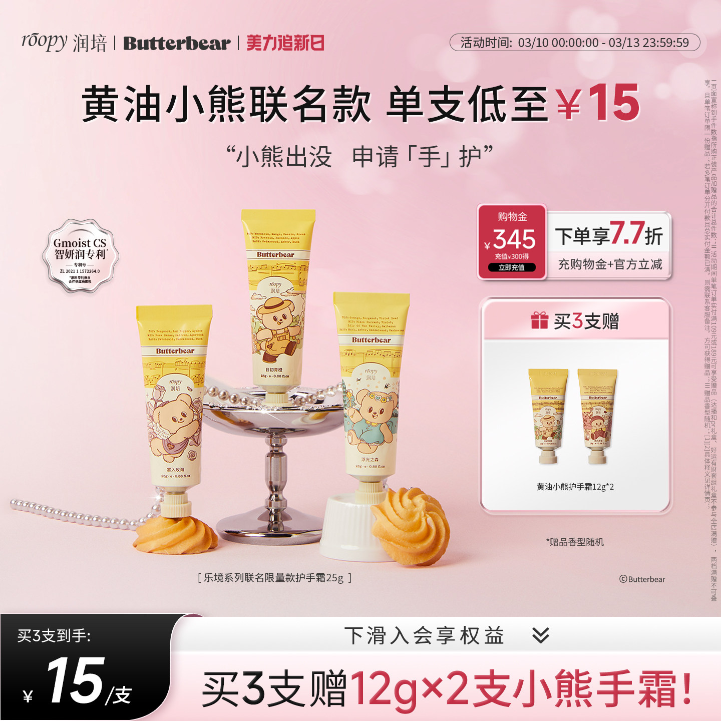 【黄油小熊联名】润培roopy乐境系列25g倍润补水保湿芳香护手霜女