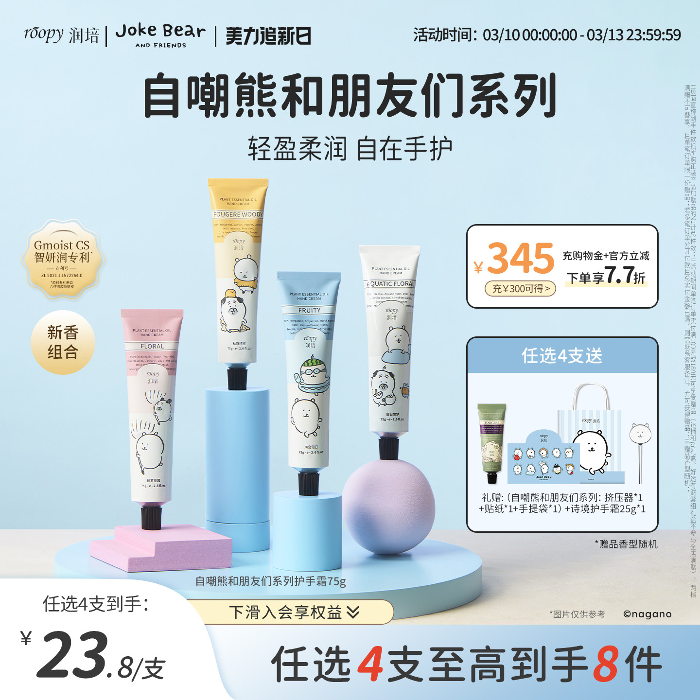 roopy润培自嘲熊和朋友们系列护手霜女倍润保湿补水生日伴手礼男