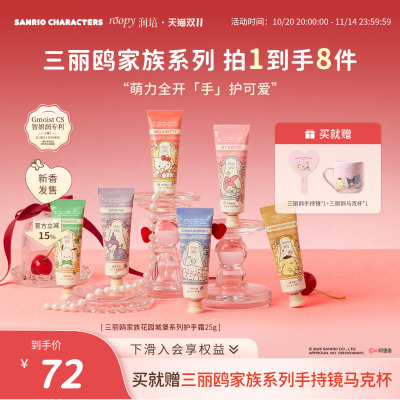 roopy润培三丽鸥家族系列护手霜送闺蜜老师伴手礼物滋润留香