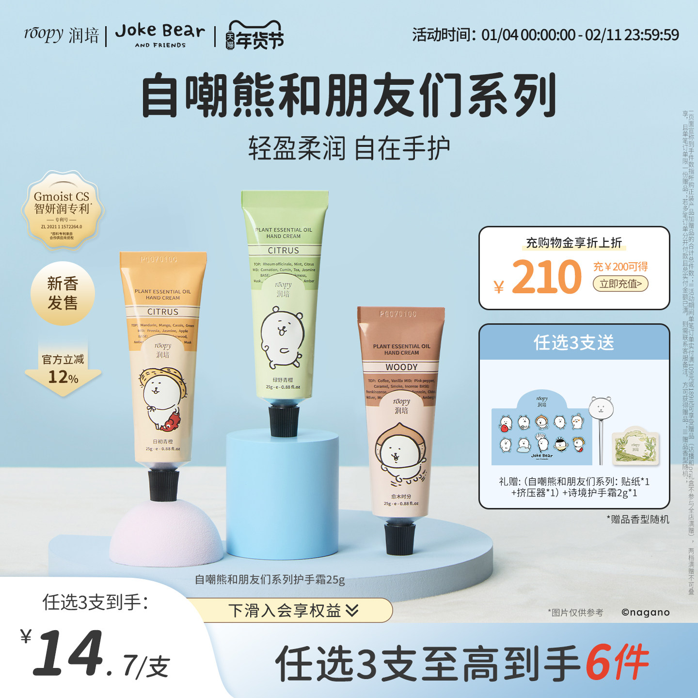 roopy润培自嘲熊和朋友们系列护手霜女保湿秋冬补水生日伴手礼男