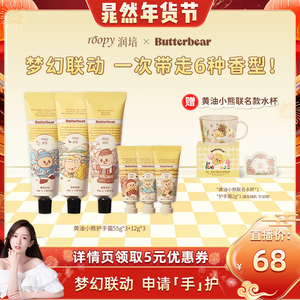 【晁然推荐】润培黄油小熊联名系列护手霜55g*3+12g*3