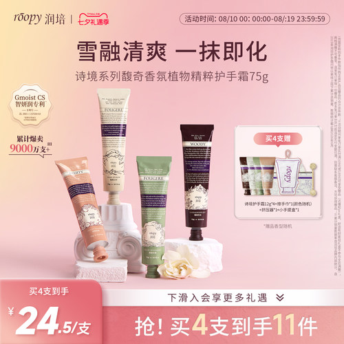【诗境&乐境75g】roopy润培手霜