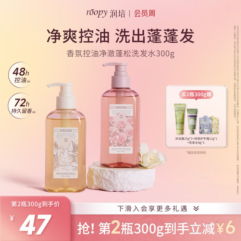 润培roopy氨基酸洗发水控油蓬松去屑柔顺持久留香正品官方旗舰店