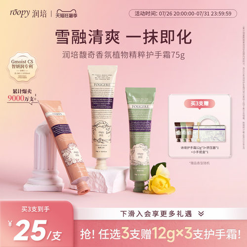roopy润培护手霜大容量囤货装75g