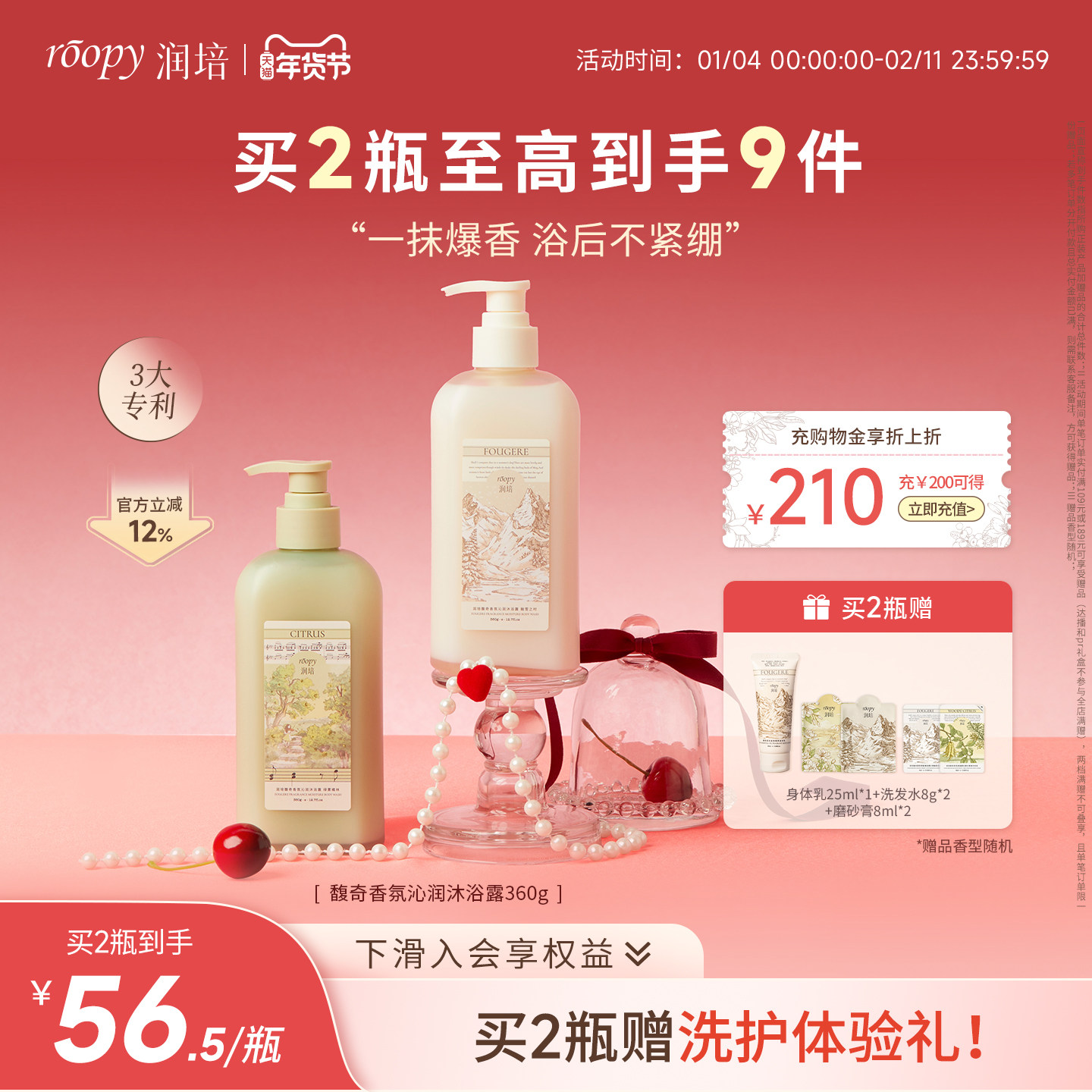 roopy润培氨基酸沐浴露女持久留香温和清洁水润沐浴乳液正品官方