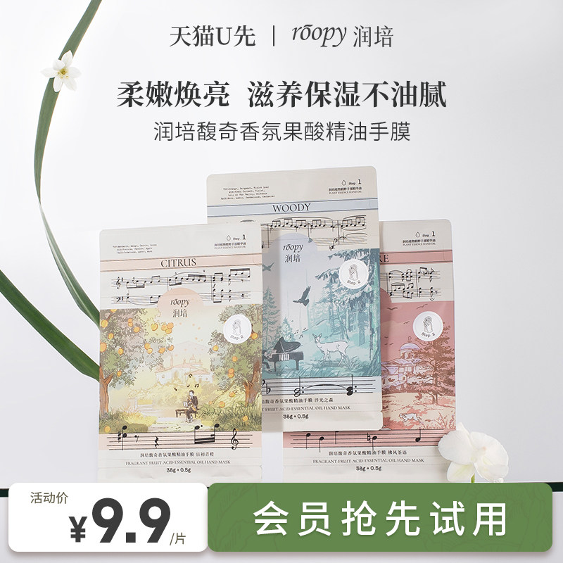 【天猫U先】润培果酸精油手膜 补水修复保湿滋养手部护理细腻肌肤