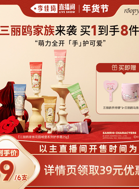 【李佳琦年货节】润培三丽鸥家族系列护手霜25g