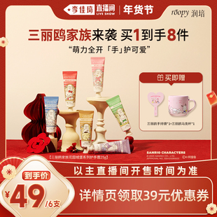 【李佳琦年货节】润培三丽鸥家族系列护手霜25g
