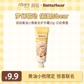 U先试用超市 润培x黄油小熊联名护手霜25g日初青橙