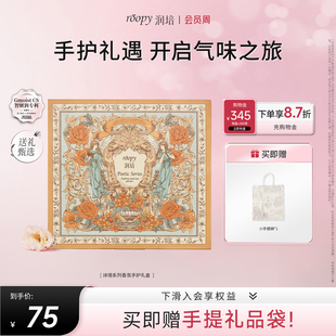 roopy润培护手霜礼盒装送人伴手礼女生闺蜜老师员工妈妈生日礼物