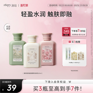 roopy润培身体乳保湿 润肤乳霜 滋润女皮肤干燥补水持久留香春季