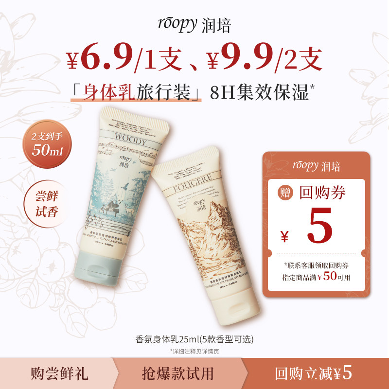 【新客专享9.9/2支尝鲜礼】roopy润培美白身体乳保湿滋润正品官方