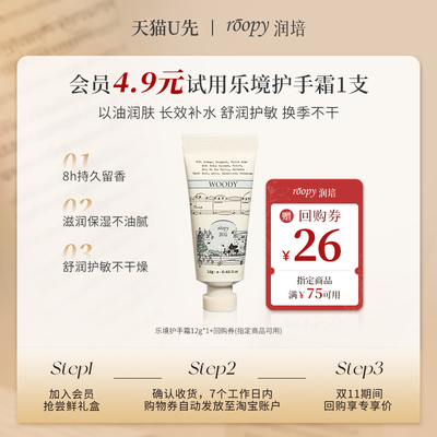 润培保湿滋润伪体香乐境护手霜