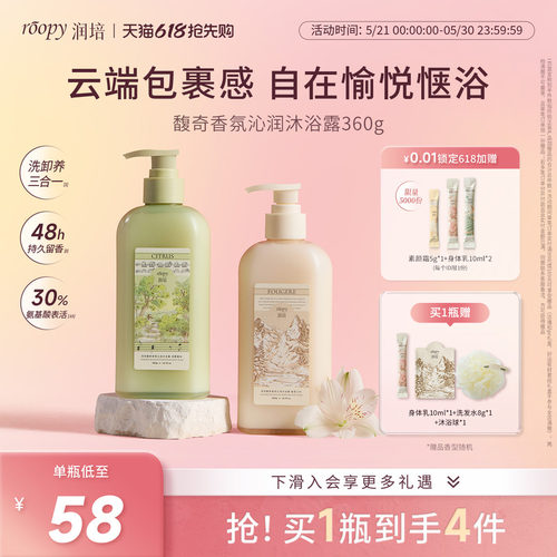 【绿雾橘林】roopy润培沐浴露