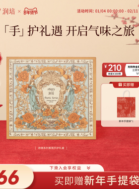 【新年礼物】roopy润培护手霜礼盒套装结婚伴手礼送女生生日礼物