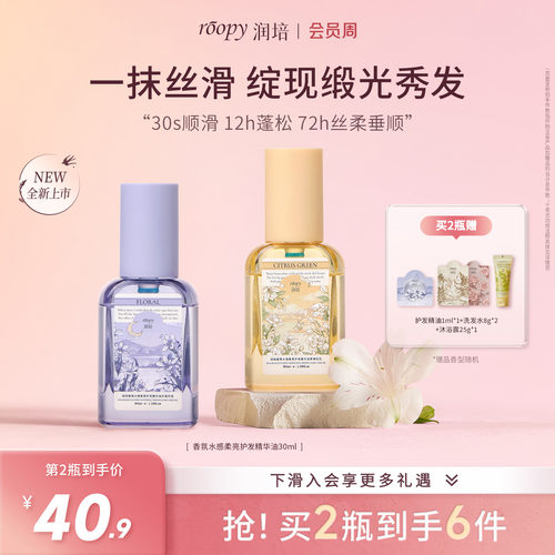 润培护发精油柔亮护发