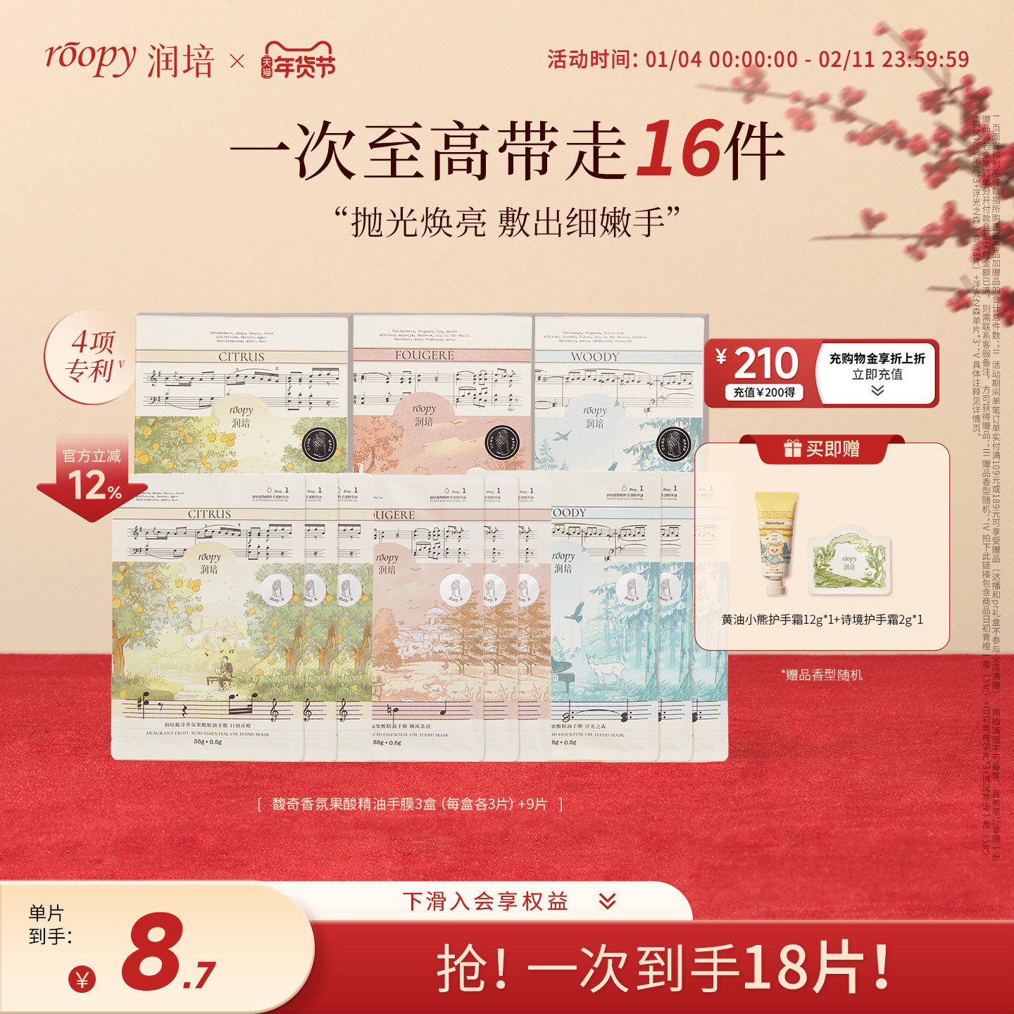 润培roopy秋冬女保湿补水滋润细嫩手膜护理保护双手润泽手部肌肤,美容护肤/美体/精油,手膜,淘宝优惠券,粉丝福利购,淘宝优惠卷