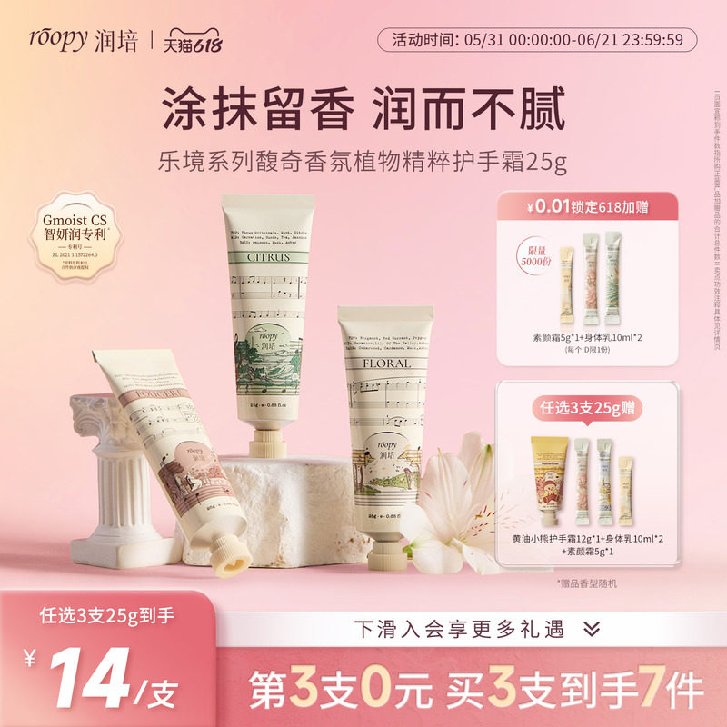 【乐境系列】roopy润培护手霜女保湿补水倍润小支便携装正品官方