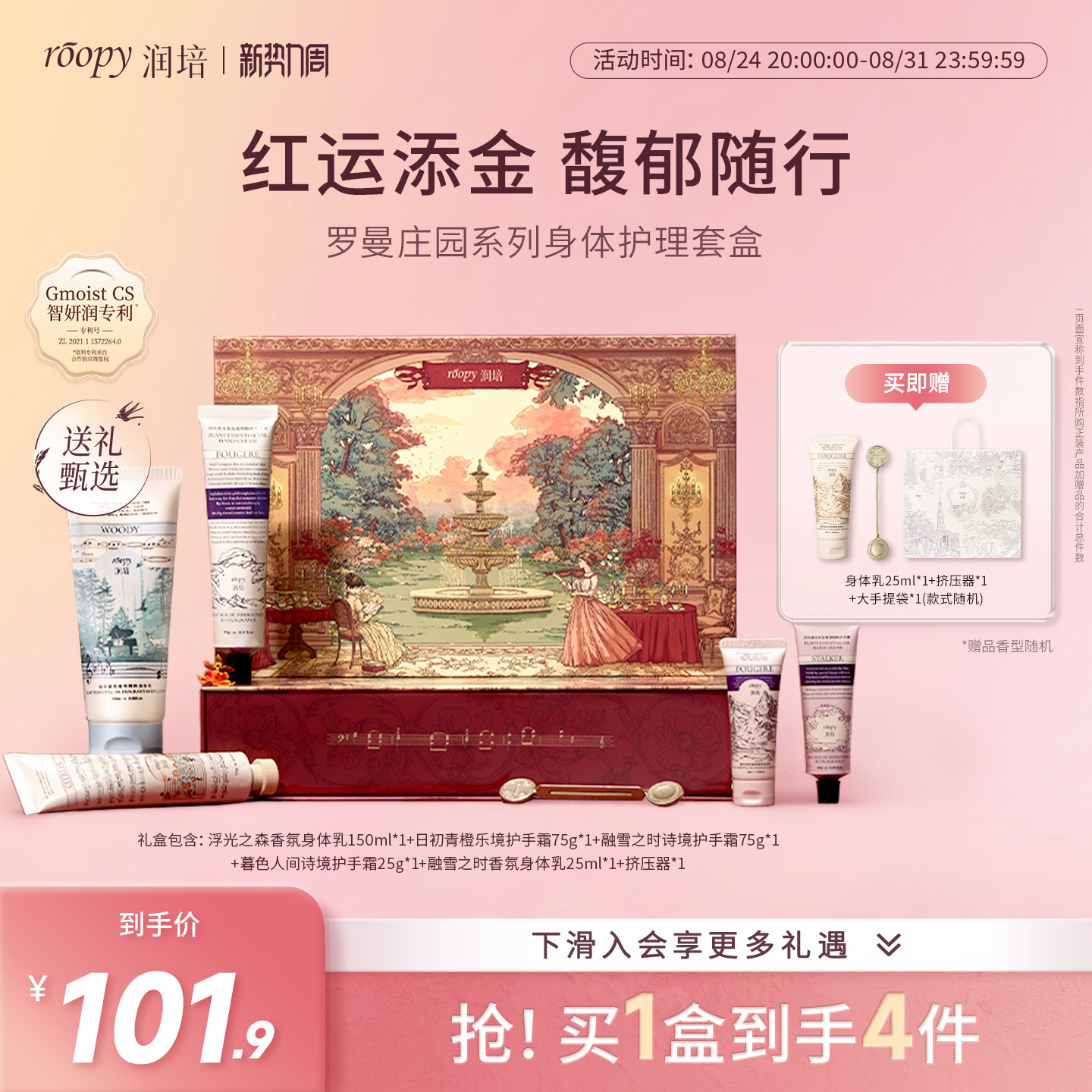 roopy润培罗曼庄园礼盒套装正品图片