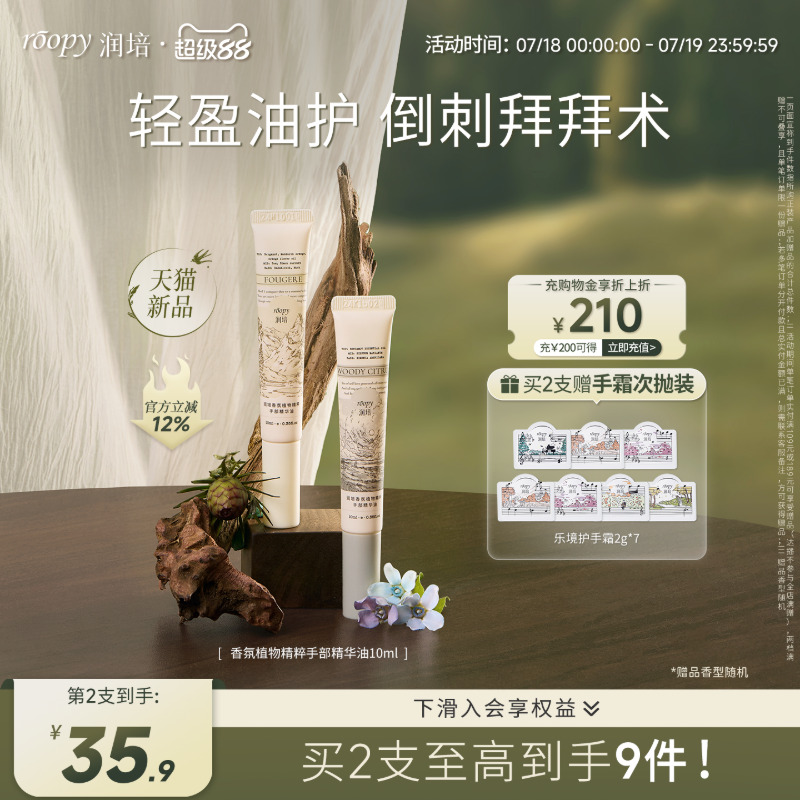 润培roopy指缘油护甲油保湿滋润