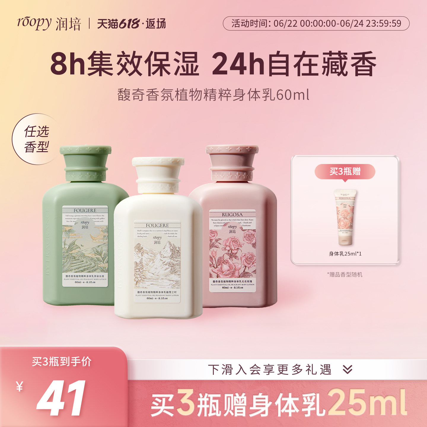 roopy润培身体乳保湿滋润女皮肤干燥补水留香润肤乳正品官方60ml