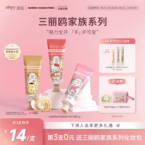 【第3支0元】送三丽鸥家族周边