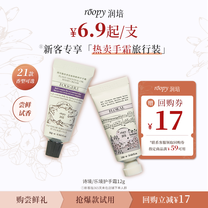 roopy润培体验装买即赠回购券