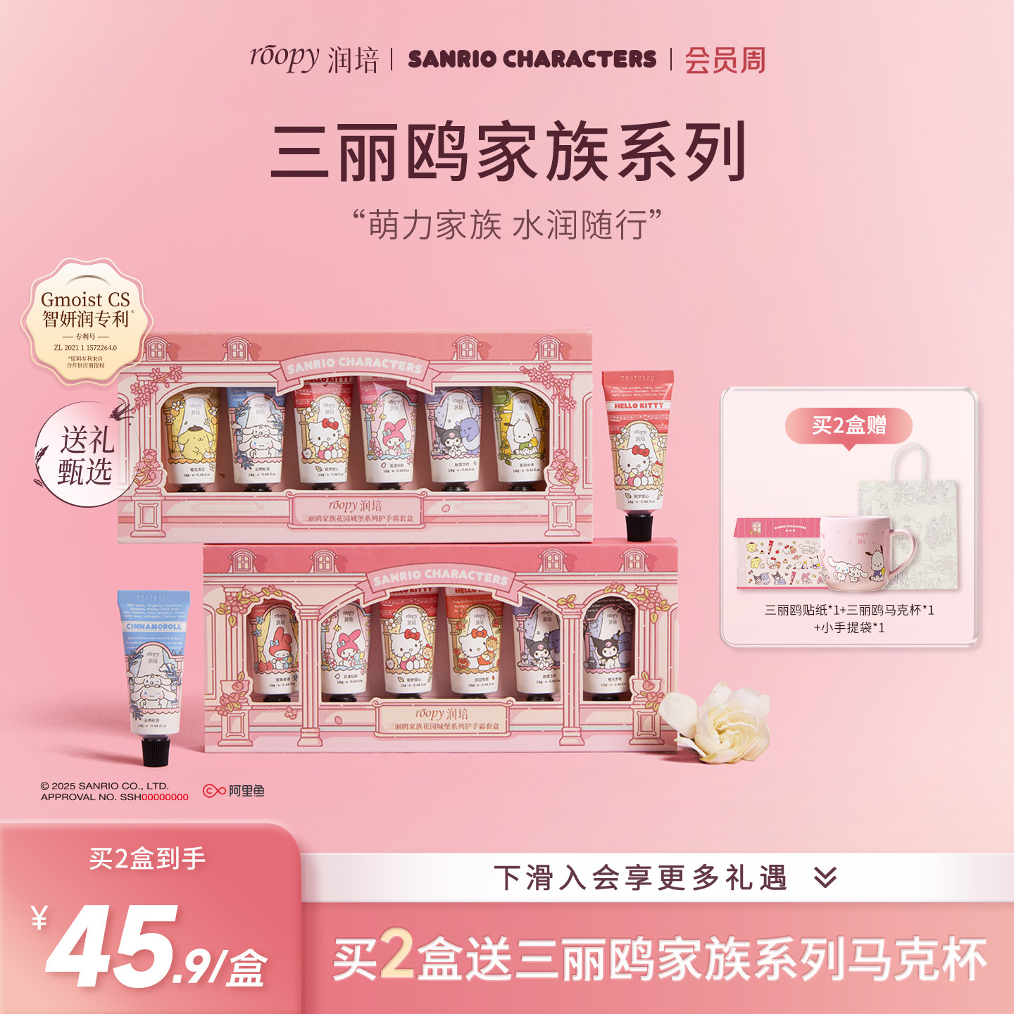roopy润培三丽鸥护手霜礼盒套装图片