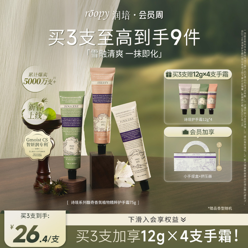 roopy润培护手霜女夏季清爽不油腻滋润保湿补水伴手礼官方正品男